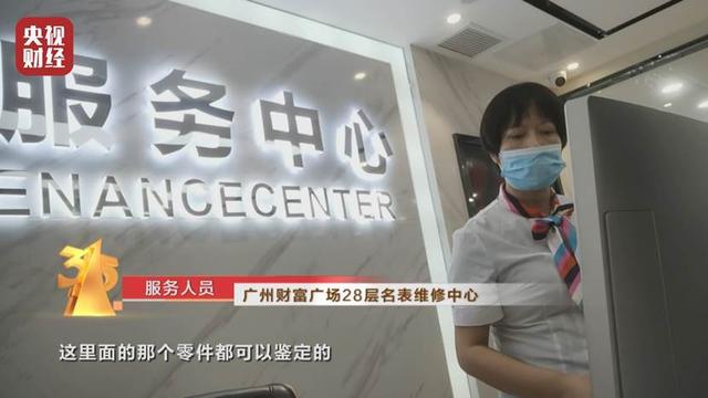 广州通报央视3·15晚会曝光名表维修中心处理：三家涉事企业均被立案调查