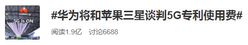 华为宣布开收5G专利使用费 这家5G专利全球第一的科技巨头有何深意？