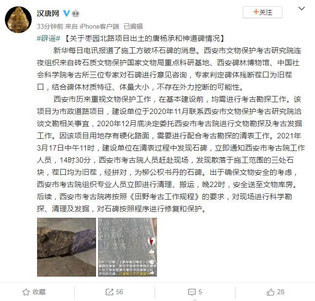 柳公权石碑被施工方破坏？陕西文物局：无外力挖断可能