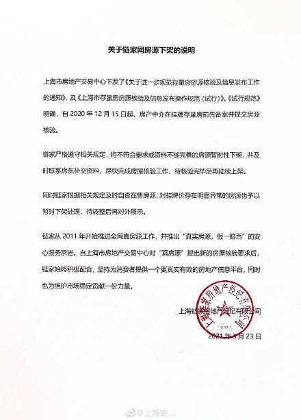 bsport体育上海链家回应下架万套二手房源 与上海楼市调控有关(图1)