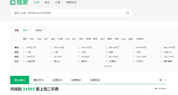 bsport体育上海链家回应下架万套二手房源 与上海楼市调控有关(图2)