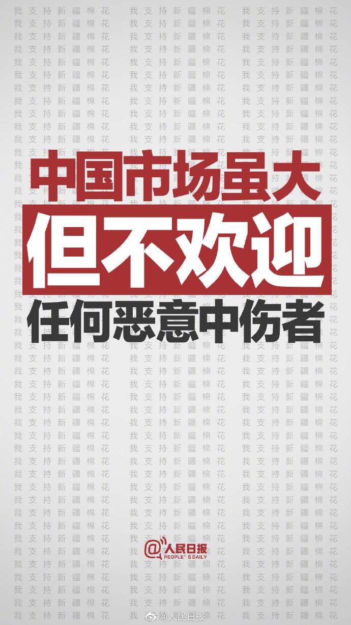 人民锐评：一边赚我们的钱一边使坏，H&M你该掂量掂量了