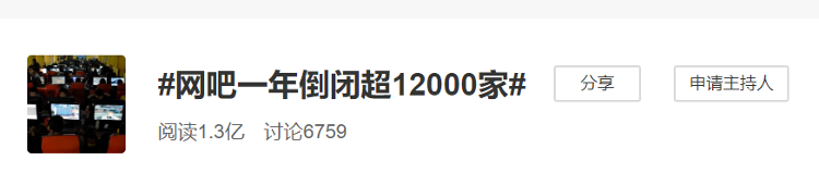 网吧一年倒闭超1.2万家，济南网吧正在努力转型电竞馆