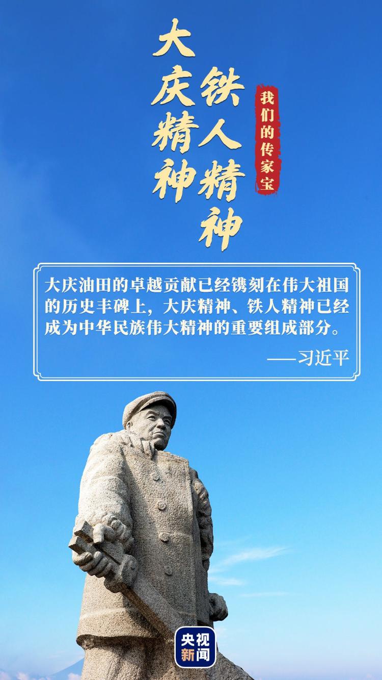 大庆精神画报图片