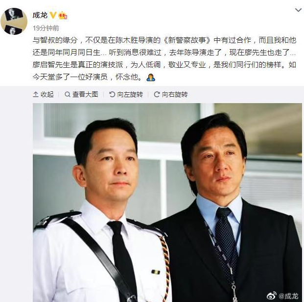 成龙发文悼念廖启智:与智叔的缘分,不仅是在陈木胜导演的《新警察