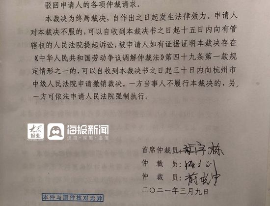杭州生3胎被开除女子索赔14万仲裁驳回 律师说法：女子有过错