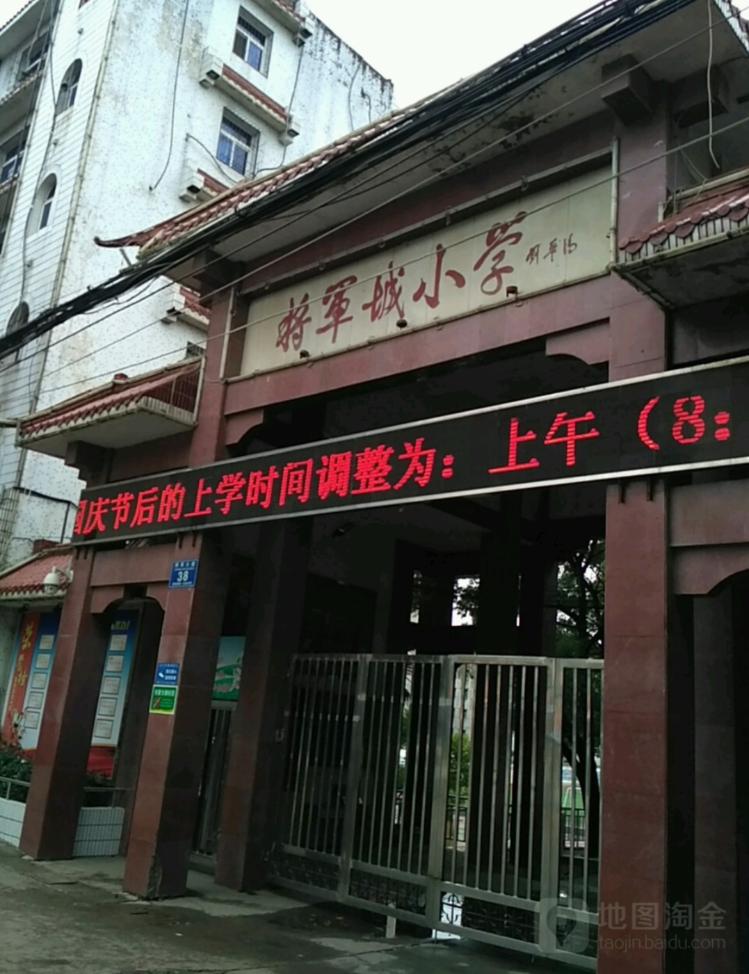 小馨就读的将军城小学