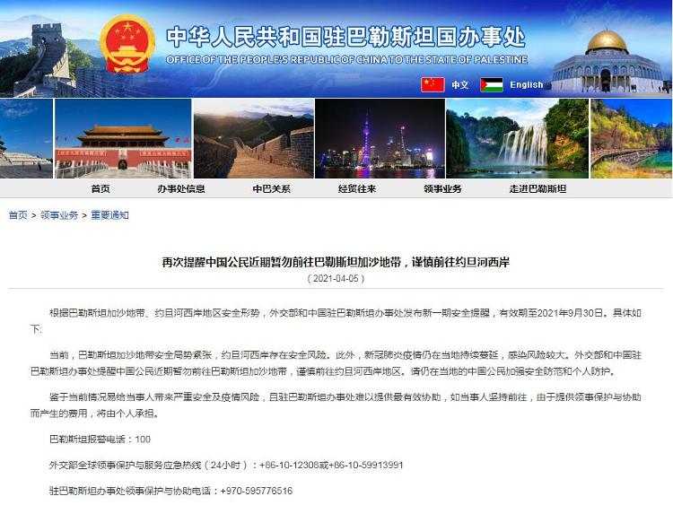 巴勒斯坦加沙地带安全局势紧张，中国驻巴办事处再提醒暂勿前往