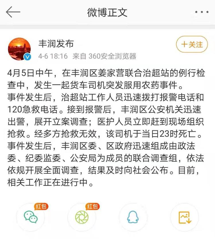 唐山官方回应货车司机疑因导航掉线被罚2000元后自杀：调查结果将及时公布