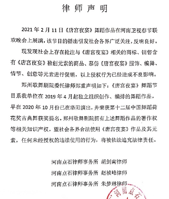 “唐宫夜宴”遭商标抢注400多个 郑州歌舞剧院：准备申诉，已发律师声明