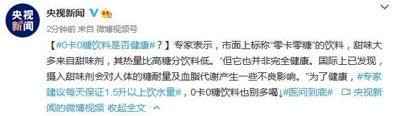 0卡0糖饮料走红！一句“多喝水”就是最好的关心