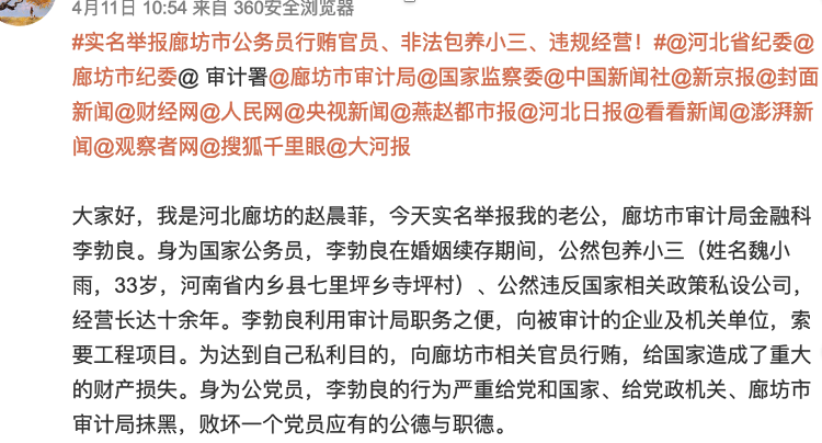 河北廊坊审计局工作人员遭妻举报养小三违规办企 纪委监委：正在调查