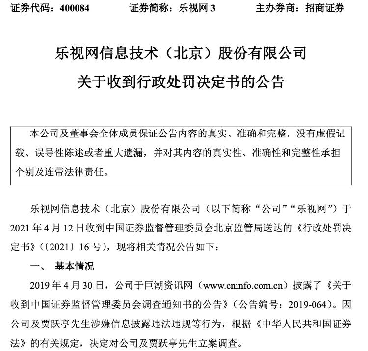 财鑫闻｜乐视网、贾跃亭近5亿罚款创A股之最！上市以来造假质疑不断，中介机构能否免责？