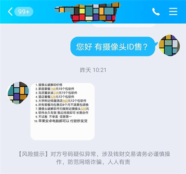 一个App控制全球18万个网络摄像头!万名会员付费偷窥隐私“直播”