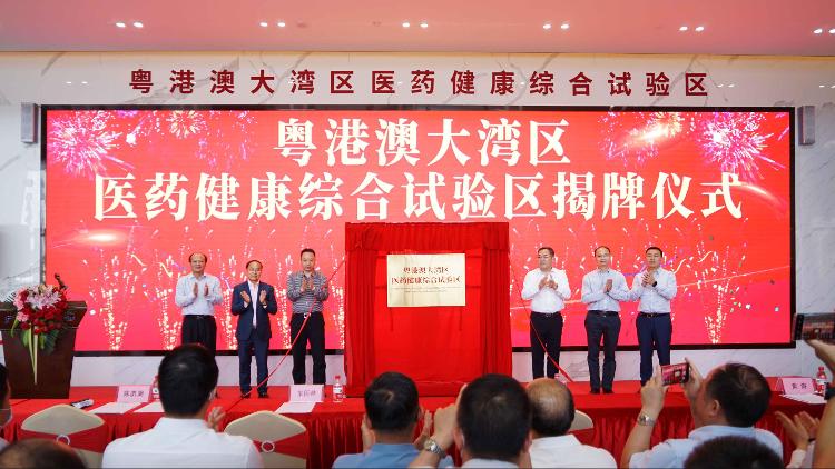 粤港澳大湾区医药健康综合试验区在广州揭牌