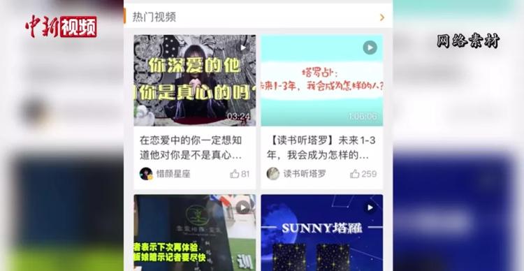 沉迷网络算命，年轻人为何愿被“玄学”收割智商税？