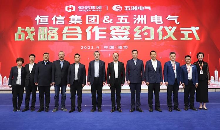 董事长,党总支书记张宏涛,五洲电气领导吴金星,姜光,肖森,高丽;恒信