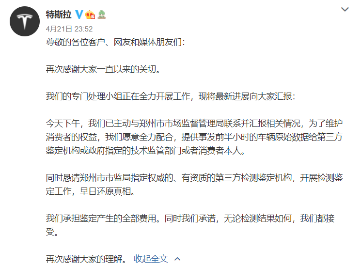 郑东新区市监局称责令特斯拉整改  维权女车主丈夫：已失去对其信任