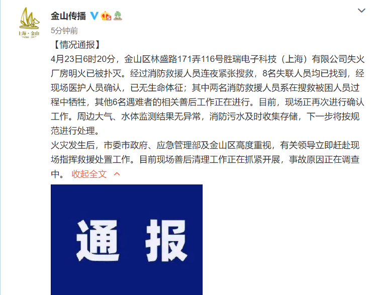 悲痛！上海金山区厂房火灾失联8人均遇难 含两名消防员