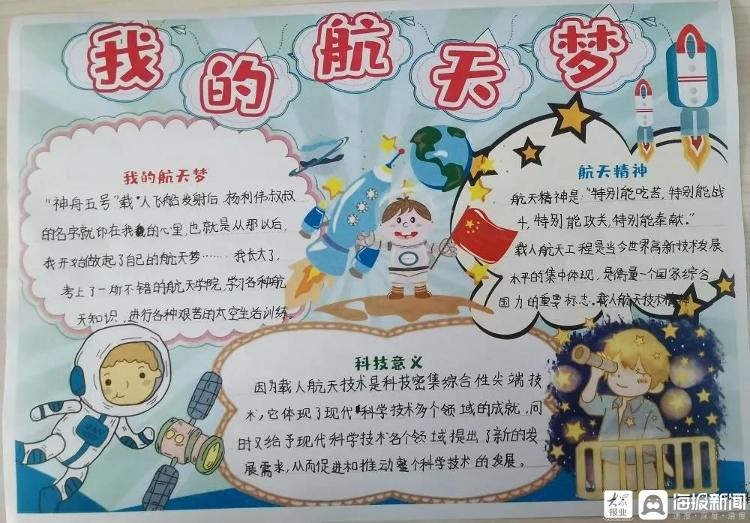 弘揚航天精神 擁抱星辰大海 山東頭小學組織學生觀看《中國航天日宣傳