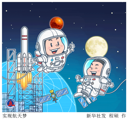 动图插画丨中国航天日