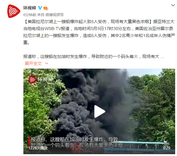 美国拉尼尔湖上一艘船爆炸起火致6人受伤，现场有大量黑色浓烟