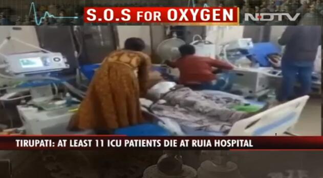 悲惨！印度一医院氧气供应中断，致11名新冠患者死亡