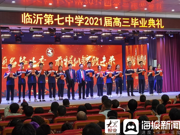 十八而志责任以行临沂七中举行2021届高三学生毕业典礼暨成人礼