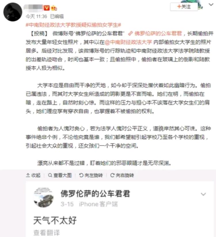 中南财大通报 副教授疑似偷拍女生 事件 已成立专班调查 暂停涉事教师教学工作 海报新闻