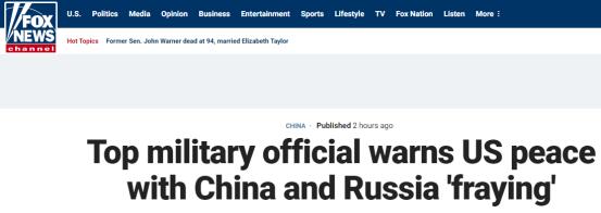 又提到中俄！美军最高将领：美与中俄关系“磨损”，要紧急行动以防另一场“大国战争”