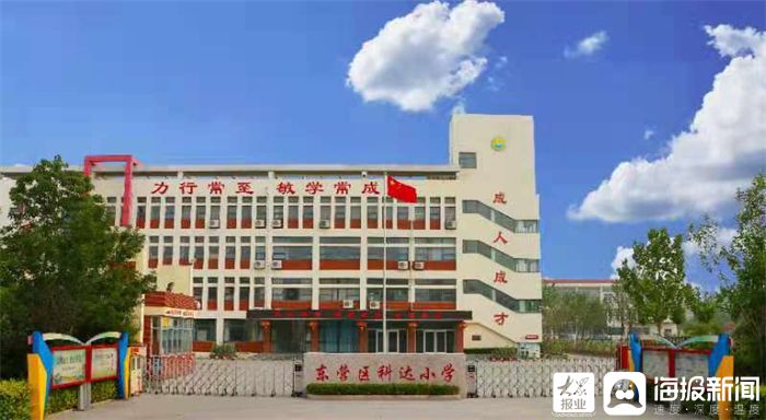 以学生为本!东营经济技术开发区科达小学用新思维构建新校园