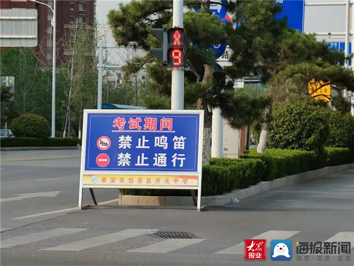 聚焦高考丨岱岳区开元中学考点:为考生营造出良好高考环境