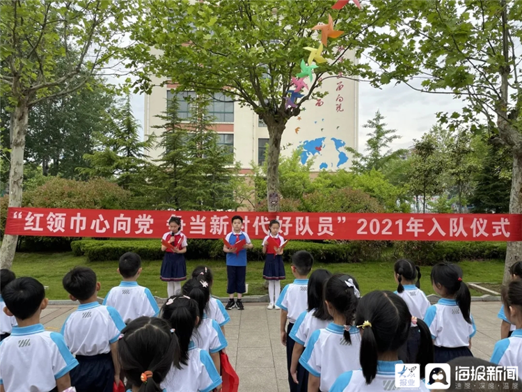 红领巾心向党 莱山区实验小学举行入队仪式_教育新闻_烟台大众网