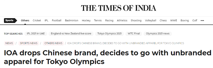 印媒称“印度奥委会放弃李宁服装赞助”，网友：运动员可能仍会用中国手机记录胜利时刻