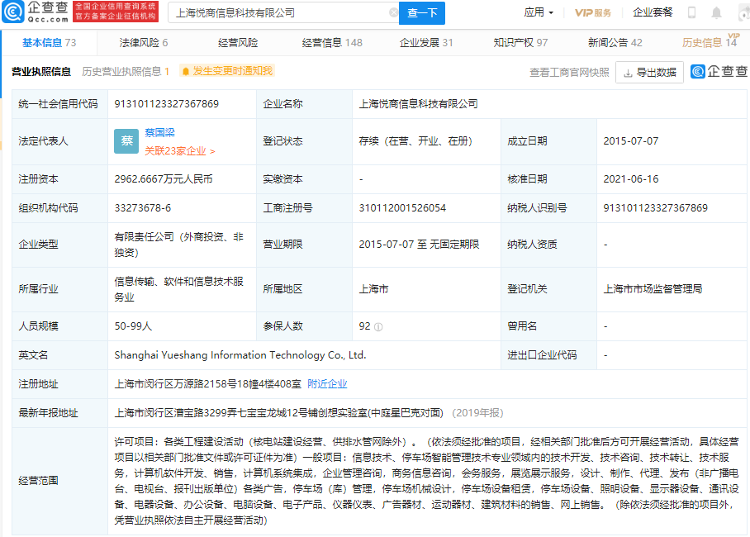 企查查信息显示,该公司成立于2015年,法定代表人为蔡国梁,经营范围