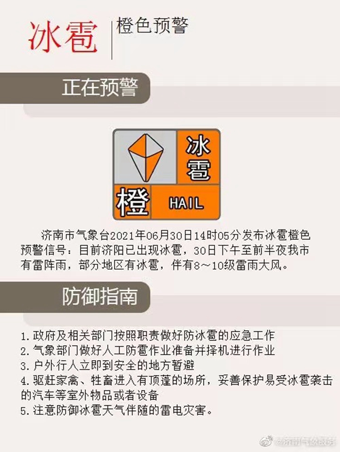 濟南市氣象部門今日再發強對流天氣預報和冰雹橙色預警信號