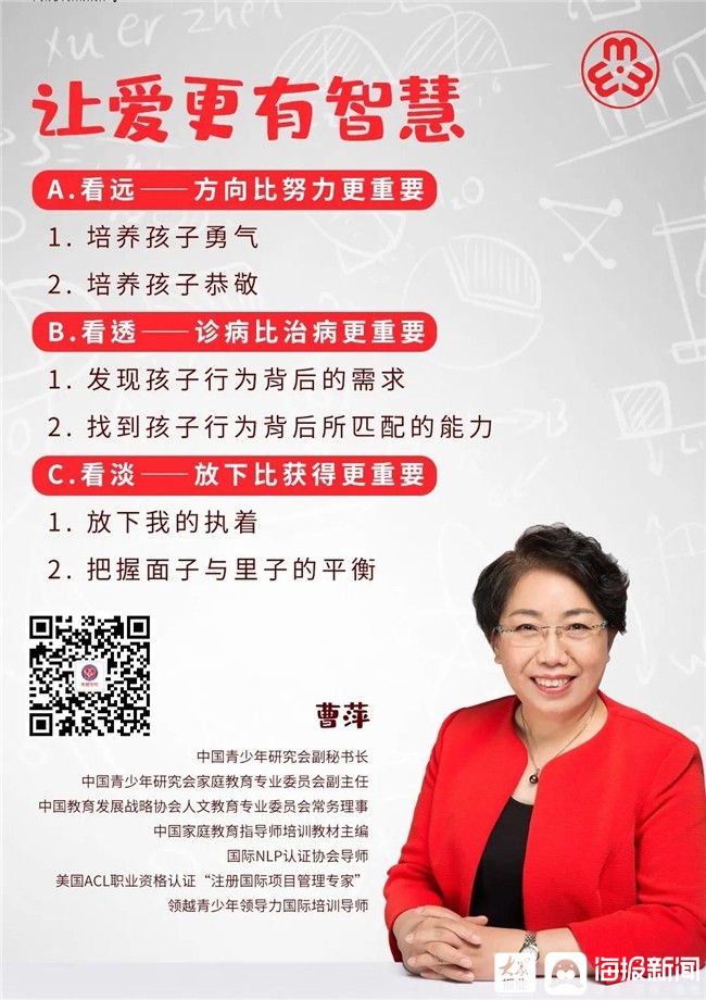 家庭教育云课堂|7月10日晚上7点 曹萍老师《让爱更有智慧》正式开播