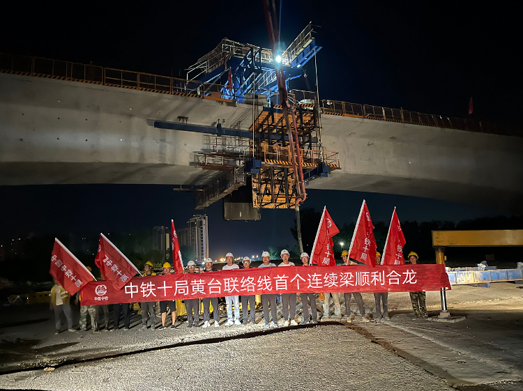 新进展 黄台联络线首座连续梁合龙 山东新闻 大众网