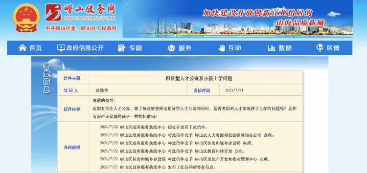 近日,记者从崂山政务网了解到,有市民咨询政府在推出租赁型人才公寓的