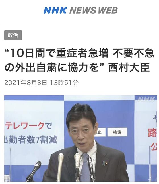 发出警告！日本官员：新冠重症患者10天内骤增约300人，日本医疗系统处境严峻！