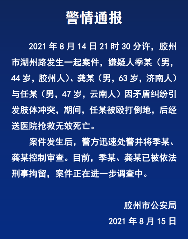 湖州警方通报刀疤新龙图片