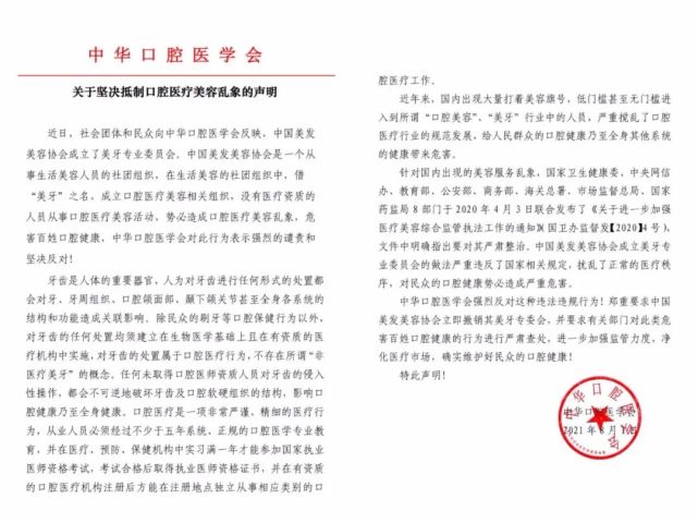 凯发k8国际首页登录Tony老师要鼓捣你的牙了？中华口腔医学会：“非医疗美牙”(图2)