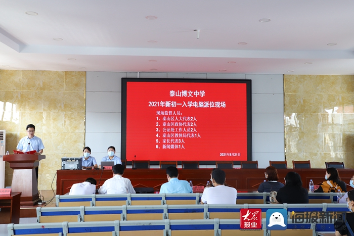 泰山博文中学2021年新初一招生电脑派位工作现场(记者 刘泽旭 摄)