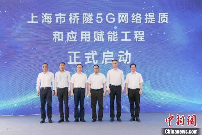 上海推进桥隧5G建设 设计今年完成32个隧道（隧道）及4个跨江大桥5G笼罩_社会新闻