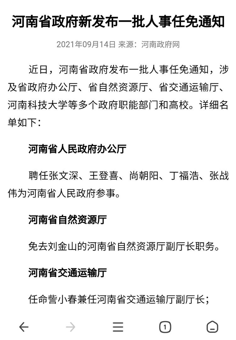 河南省政府发布一批人事任免