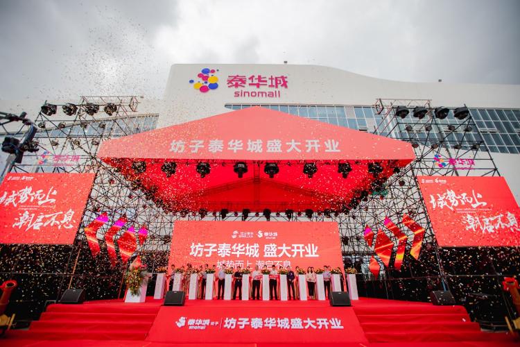 9月17日,潍坊城区东南部商业新地标——坊子泰华城盛大开业