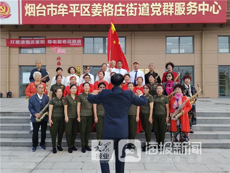 烟台市牟平区姜格庄街道举办"红歌浓情庆重阳 尊老爱老话健康"主题