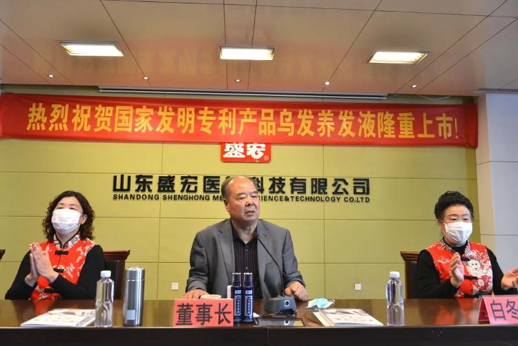 国家发明专利—盛宏乌发养发液新品推介会(第二专场)圆满成功