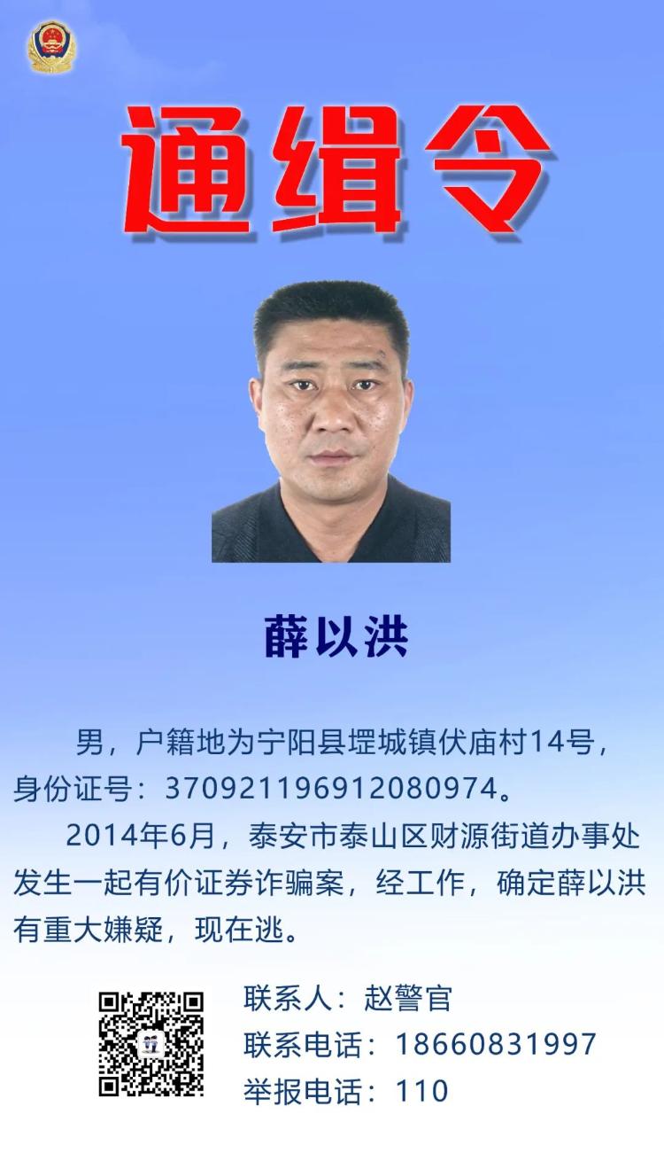 泰安警方發佈通緝令!見到他們請報警