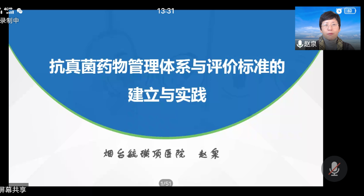 体会》潍坊市抗菌药物临床应用监测质控中心主任王振华讲授《2020年